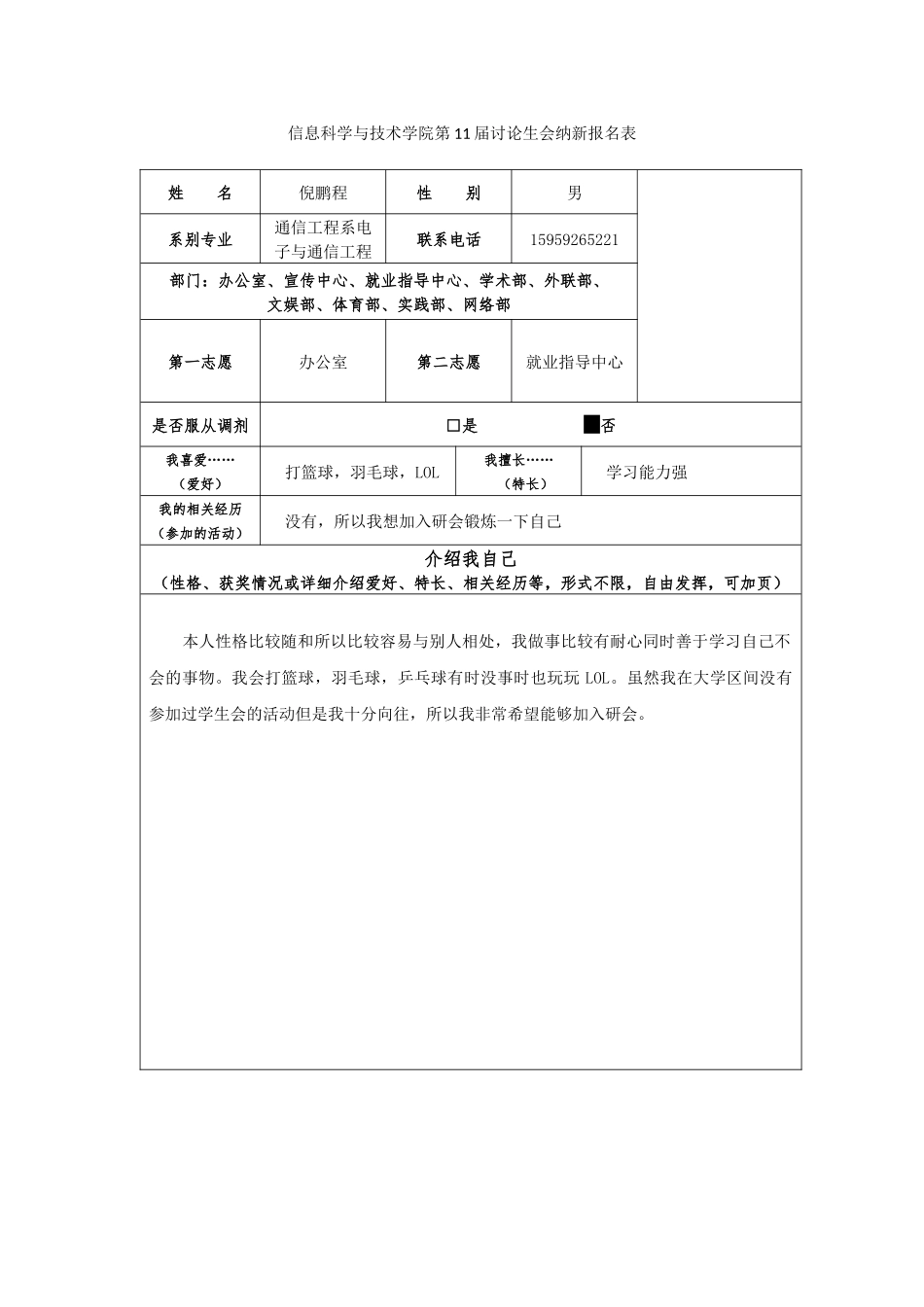 电子与通信工程倪鹏程办公室_第1页