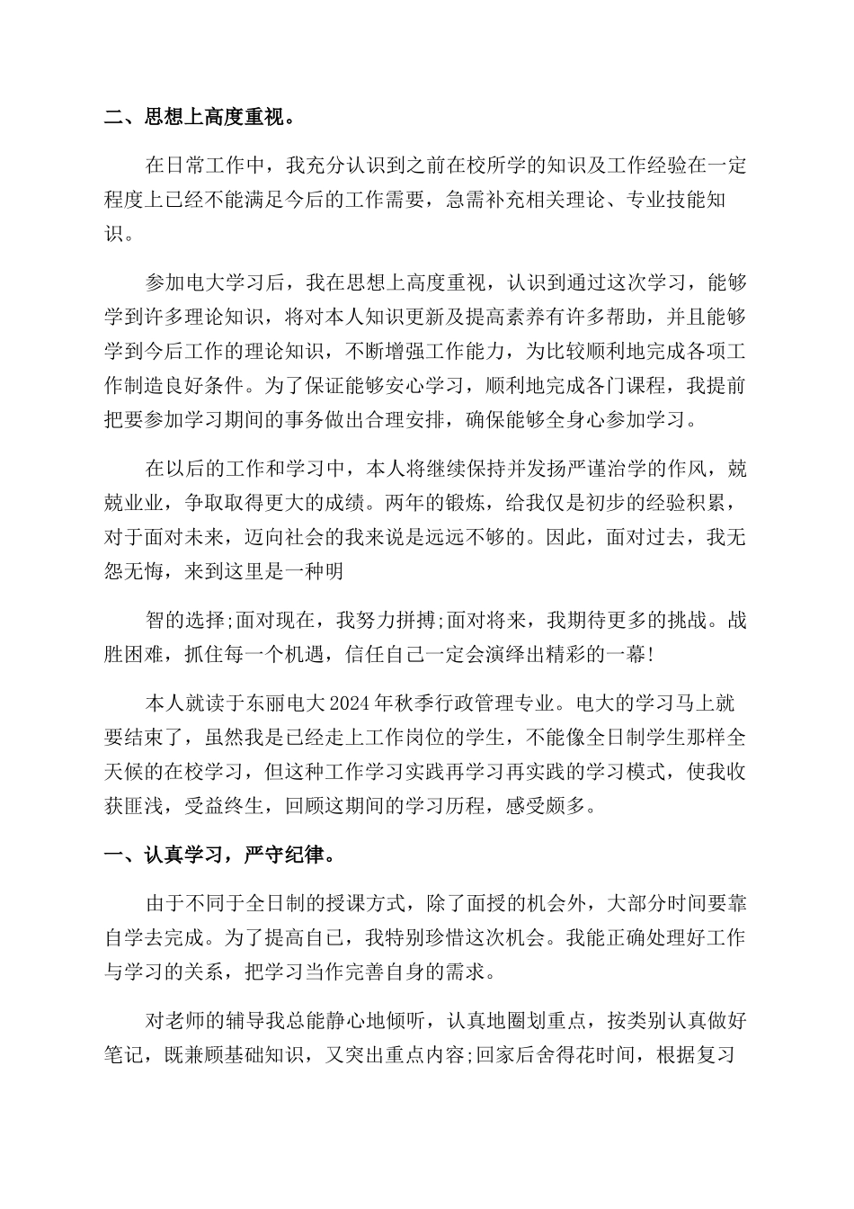 电大行政管理毕业生自我鉴定范文_第2页