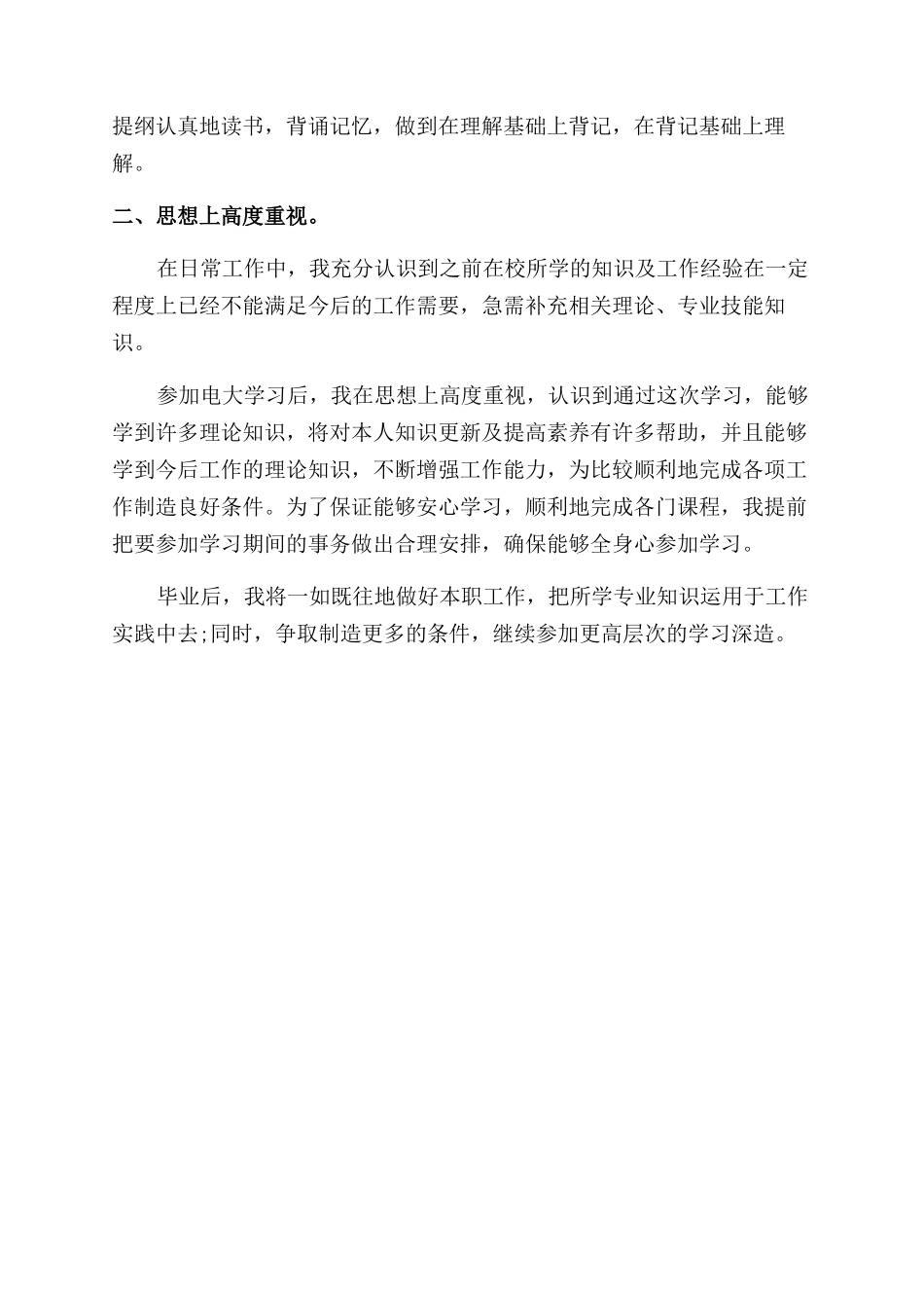 电大行政管理毕业生自我鉴定范文_第3页