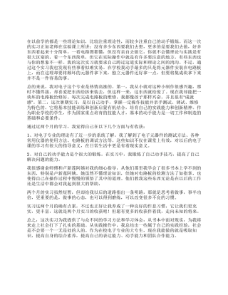 电子专业暑期社会实践报告