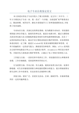 电子专业自我鉴定范文