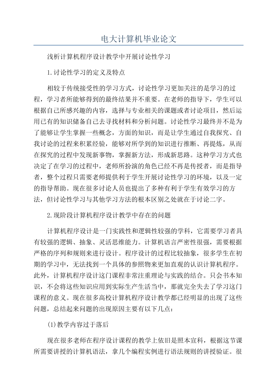 电大计算机毕业论文_第1页