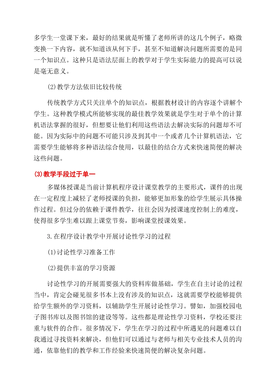 电大计算机毕业论文_第2页