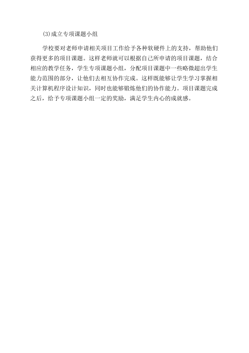 电大计算机毕业论文_第3页