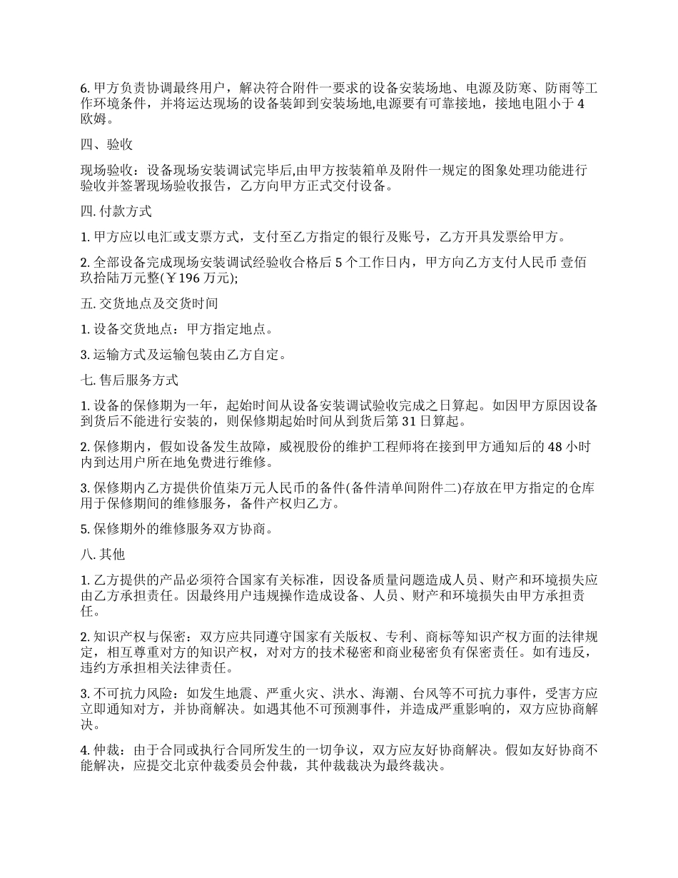 电子书采购合同_第3页