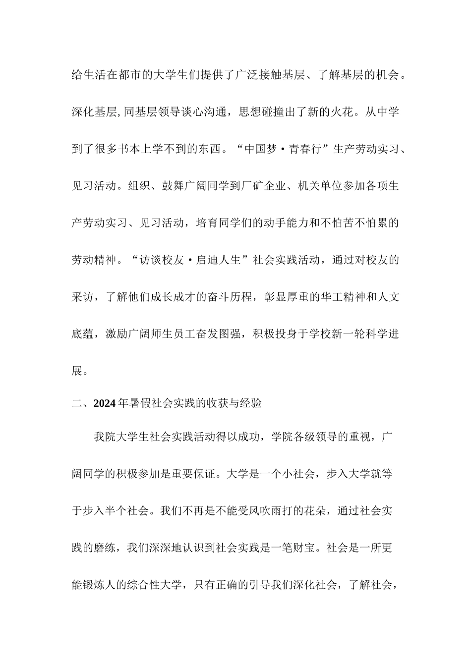 电子与信息学院2024年暑假社会实践总结_第3页