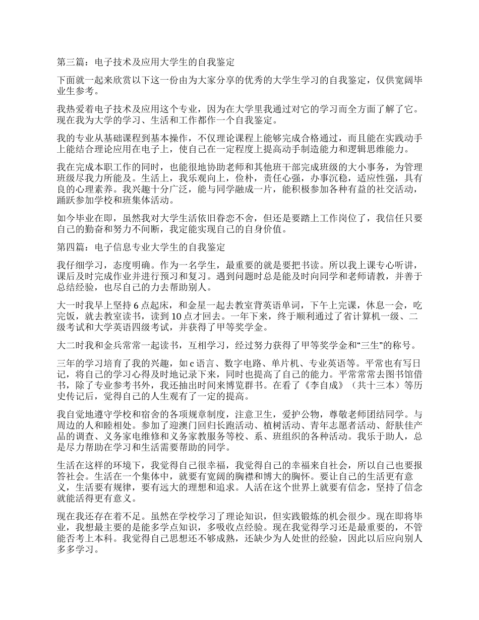 电子专业大学生自我鉴定_第2页
