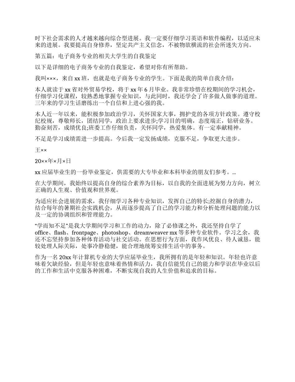 电子专业大学生自我鉴定_第3页