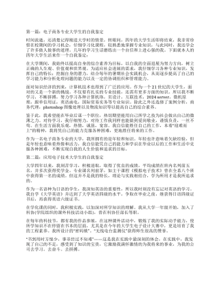 电子专业大学生自我鉴定