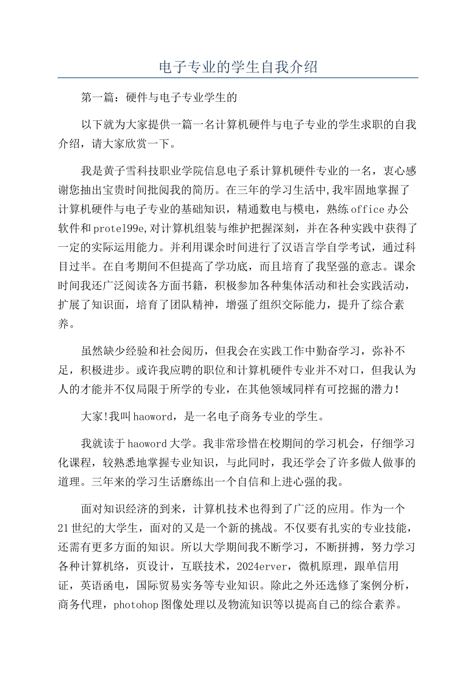 电子专业的学生自我介绍_第1页