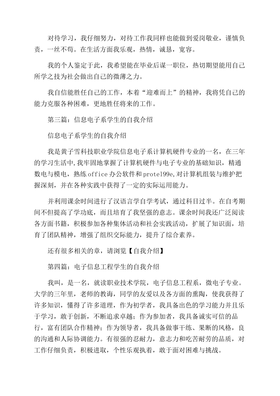 电子专业的学生自我介绍_第2页