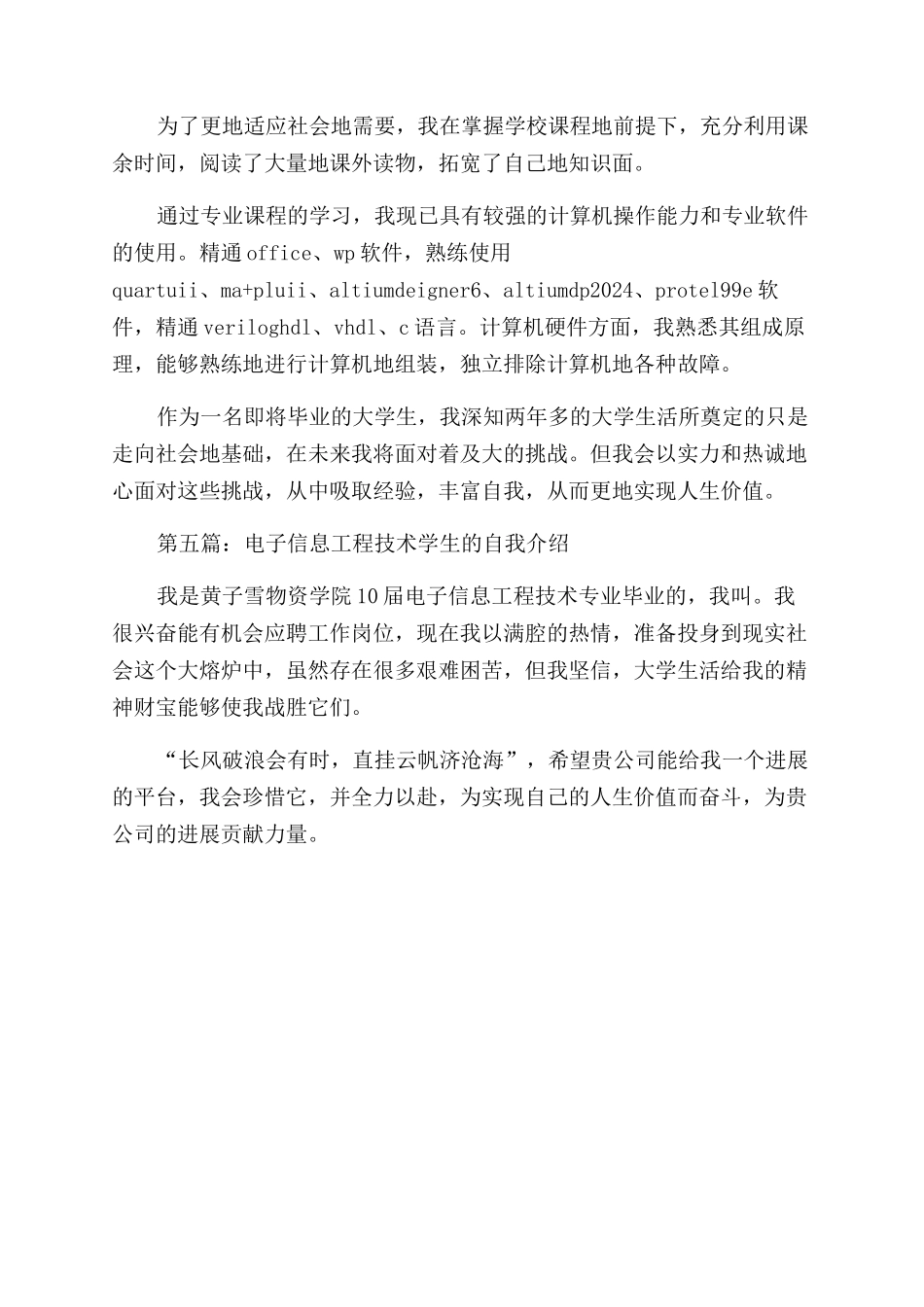 电子专业的学生自我介绍_第3页