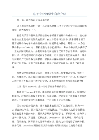 电子专业的学生自我介绍