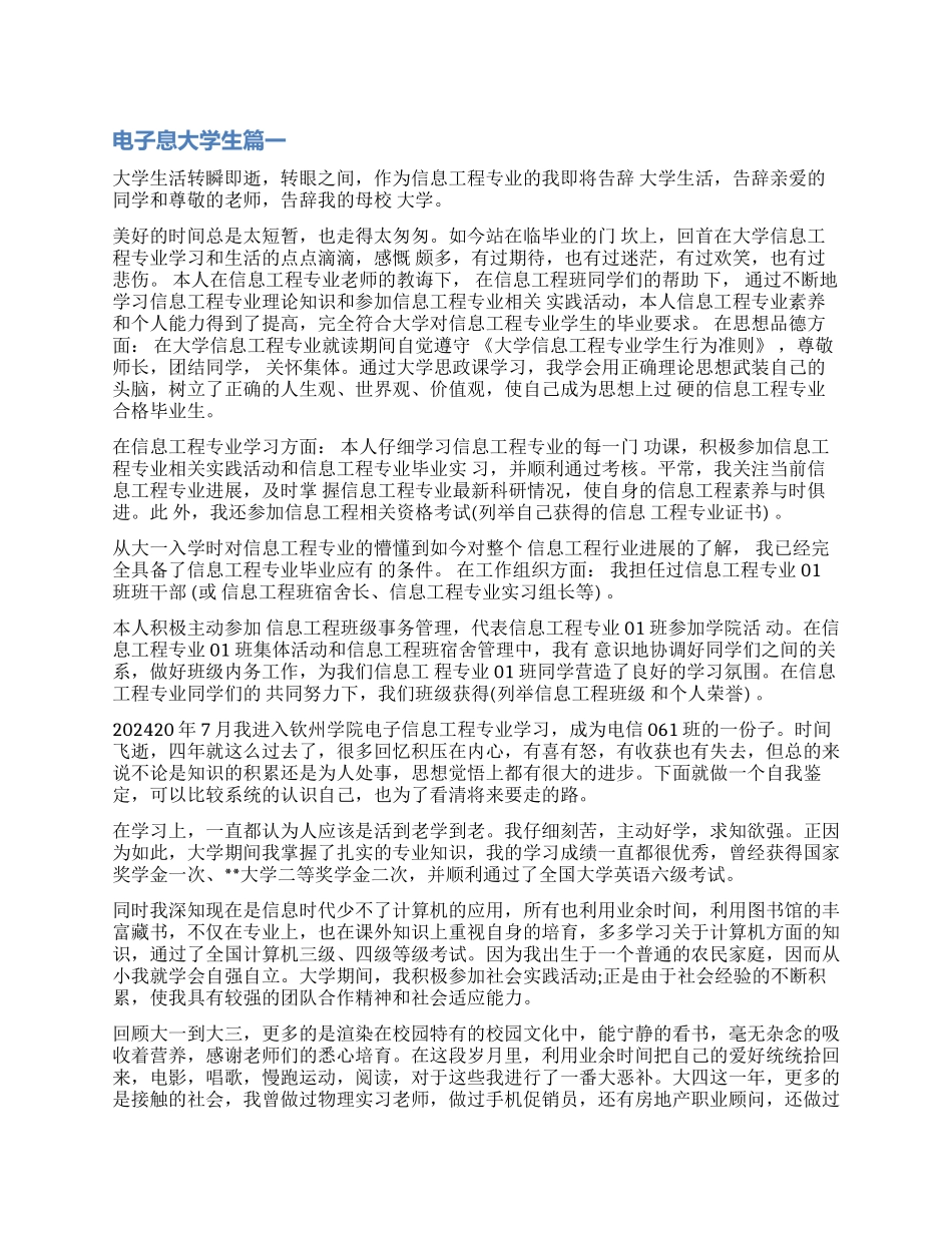 电子信息大学生自我鉴定_第1页