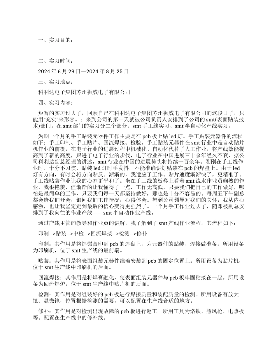 电子产品公司实习报告_第1页