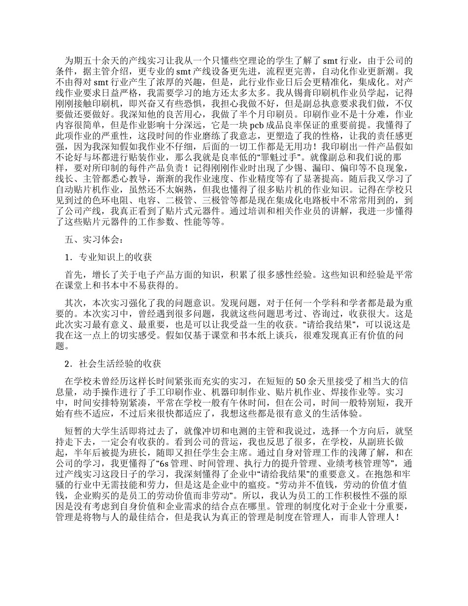 电子产品公司实习报告_第2页