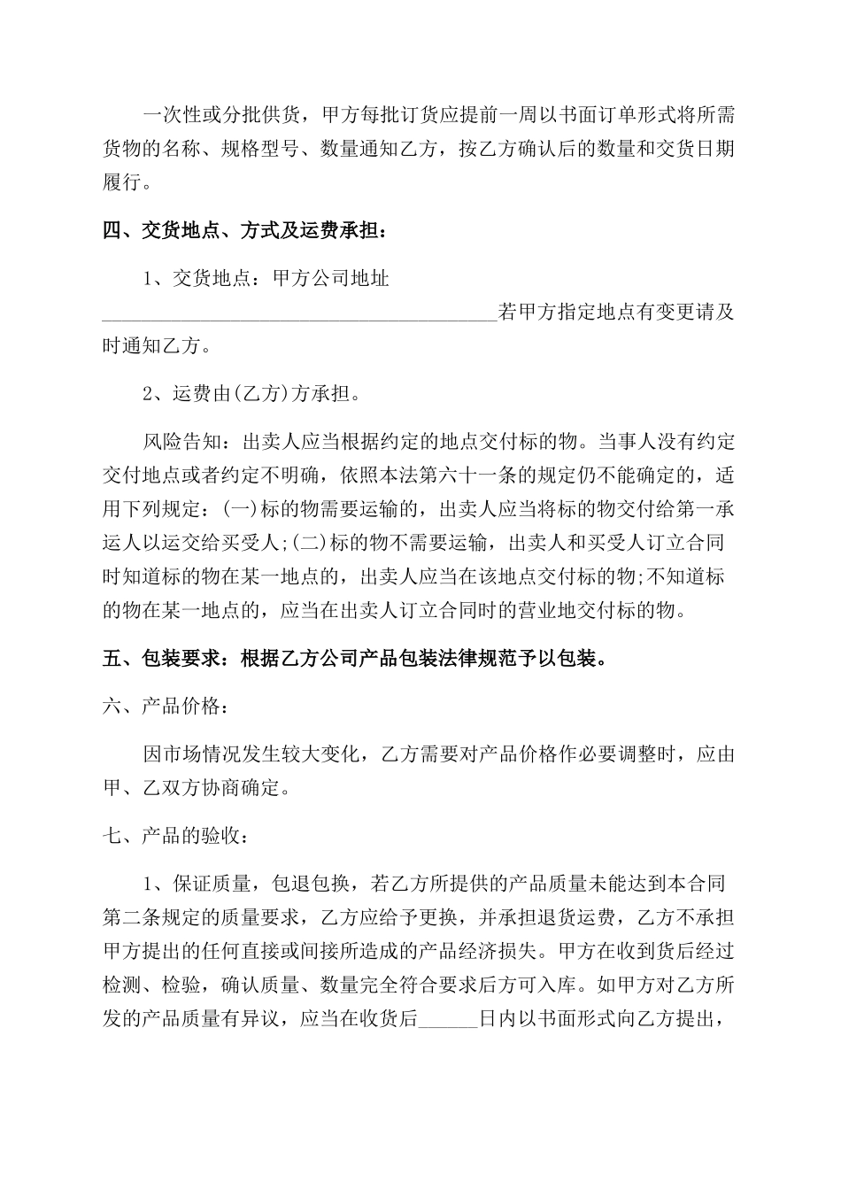 电子产品购销合同范本_第2页