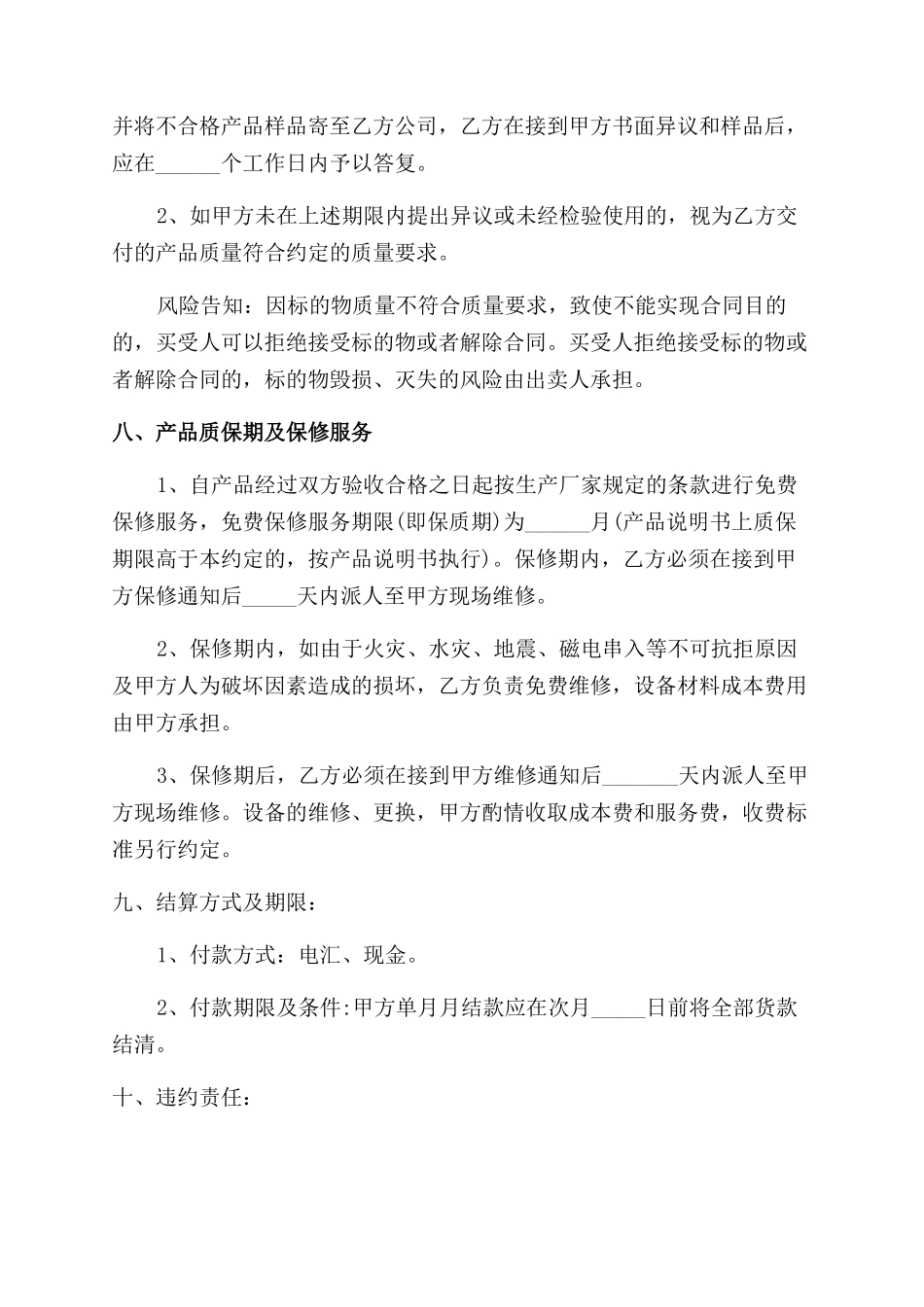 电子产品购销合同范本_第3页