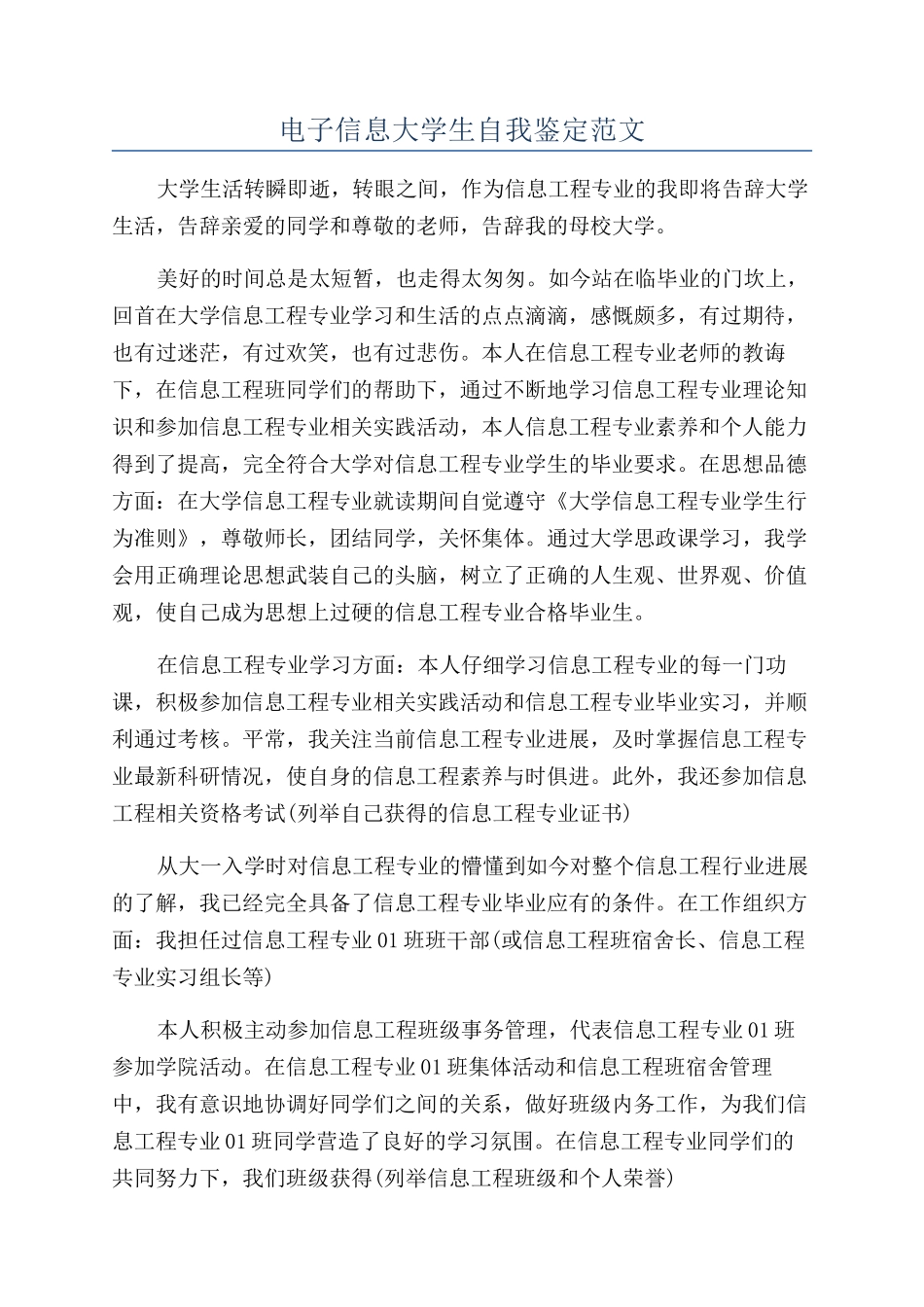 电子信息大学生自我鉴定范文_第1页