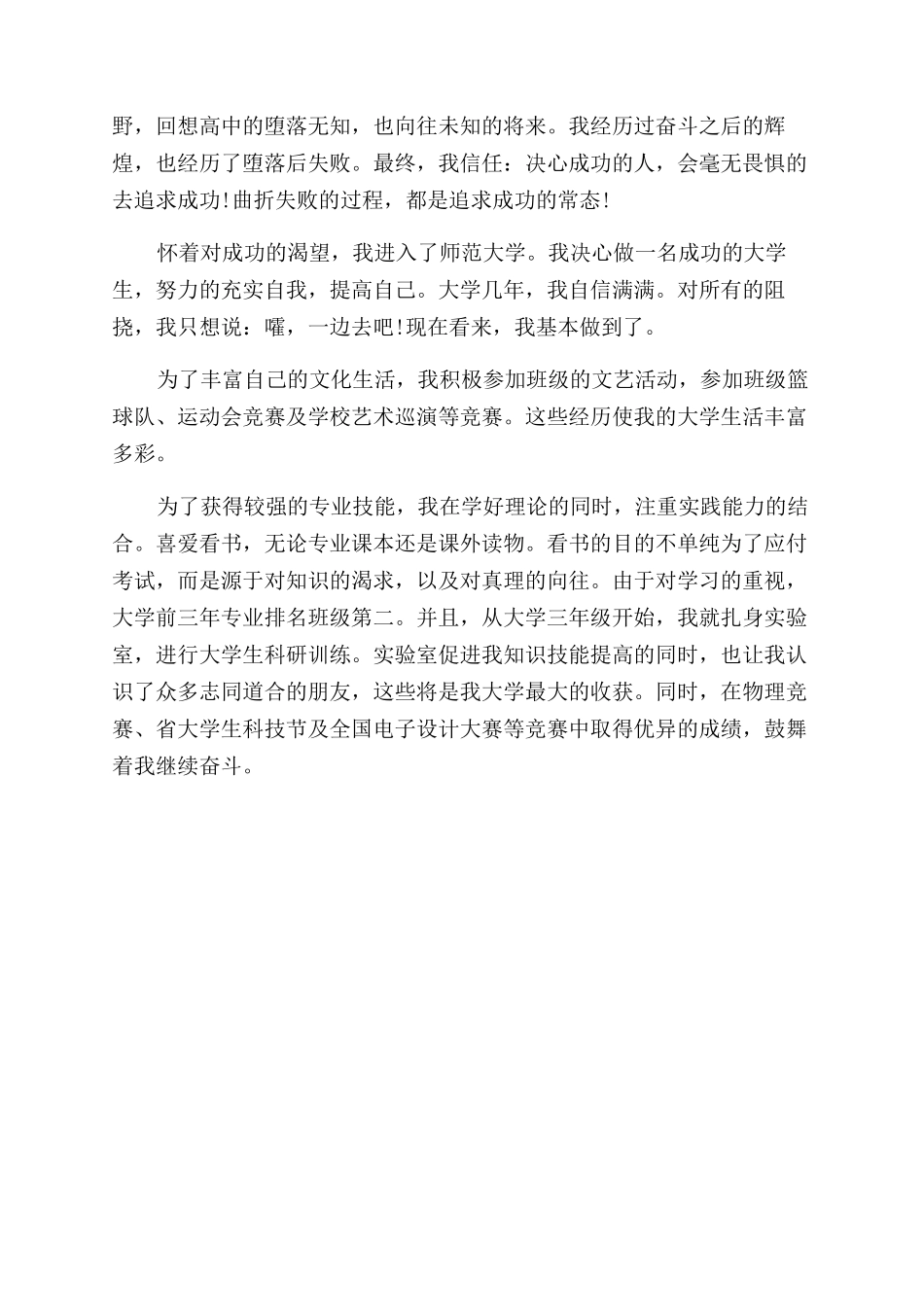 电子信息大学生自我鉴定范文_第3页