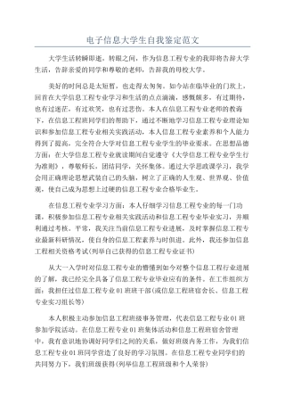 电子信息大学生自我鉴定范文