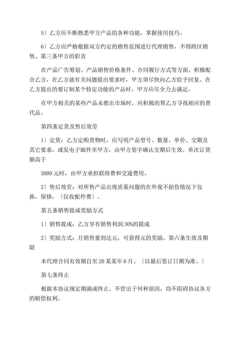 电子产品代理合同范本_第2页