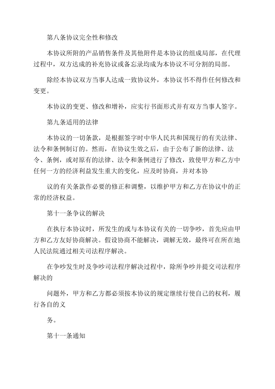 电子产品代理合同范本_第3页