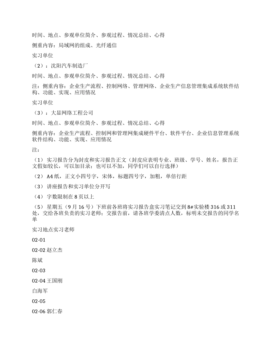 电子信息工程专业生产实习报告_第2页