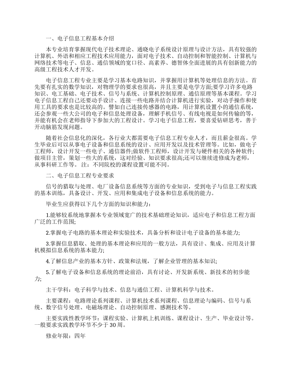 电子信息工程发展现状_第1页
