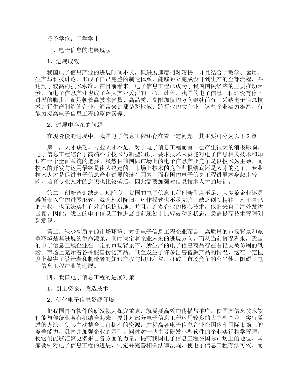 电子信息工程发展现状_第2页