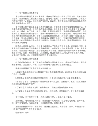 电子信息工程发展现状