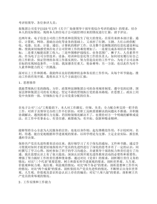 电子信息工程公司个人述职报告范文