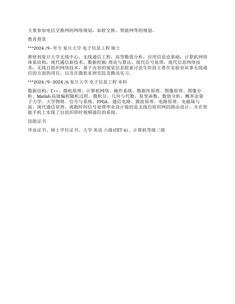 电子信息工程专业个人简历范文_第2页