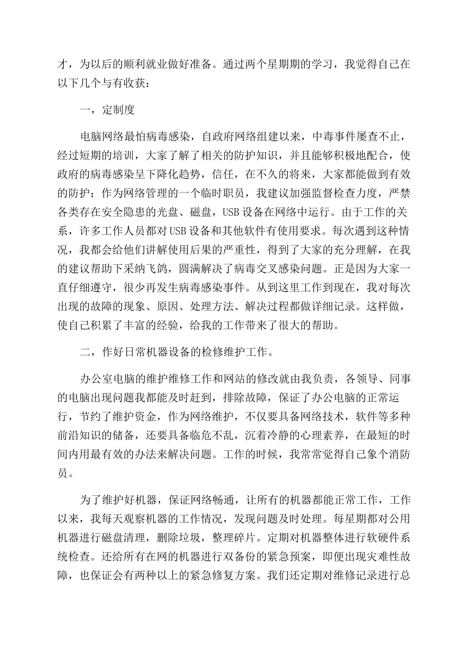 电子信息工作实习报告范文_第2页