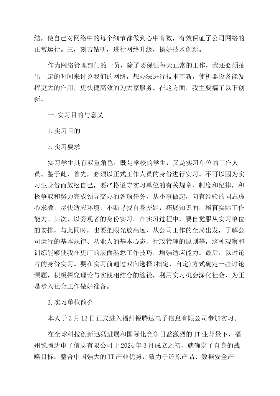 电子信息工作实习报告范文_第3页