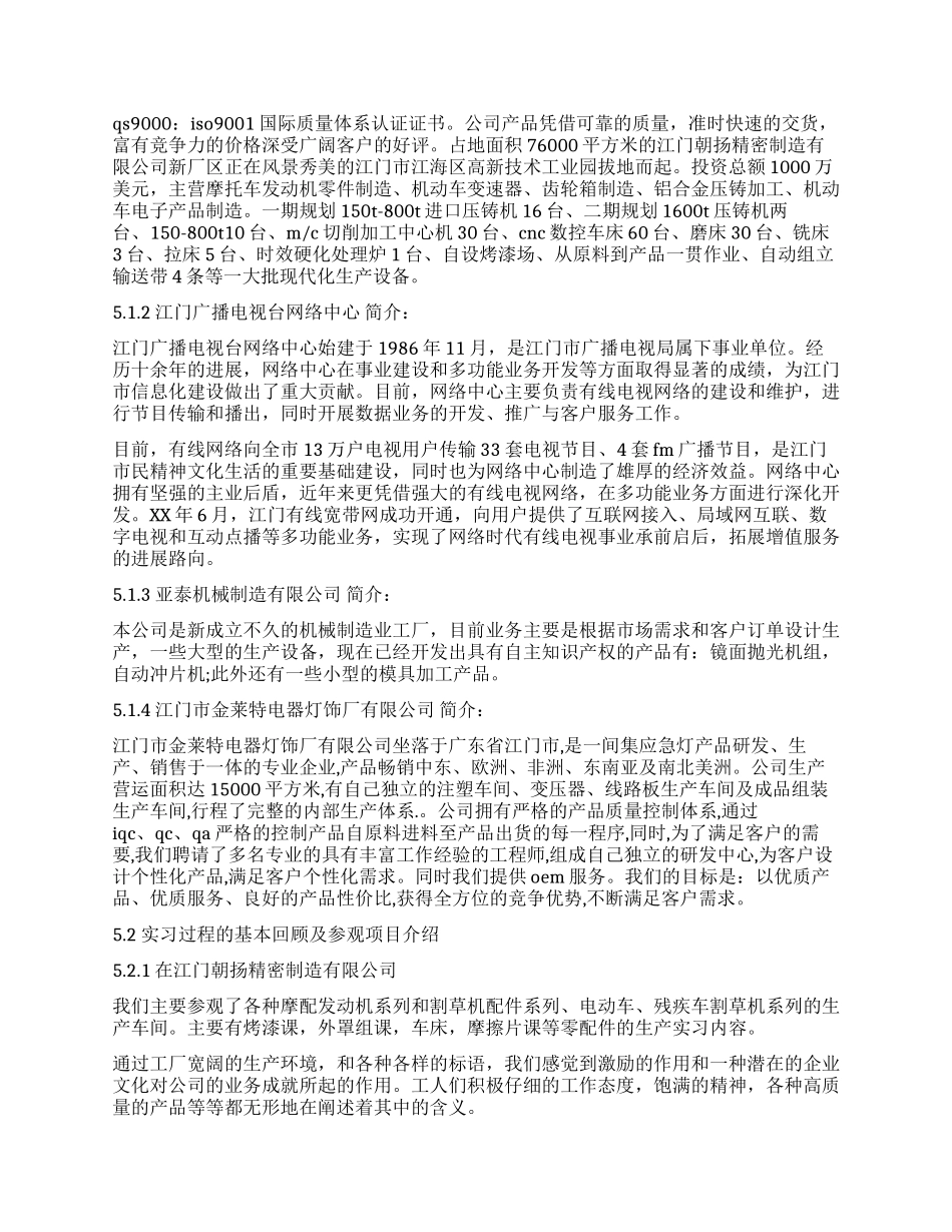 电子信息工程生产实习报告_第2页