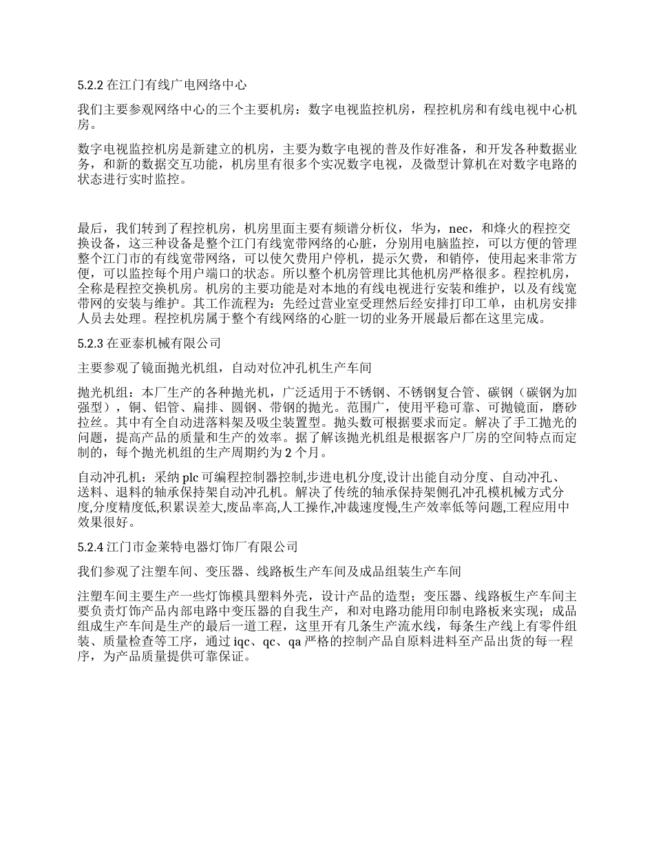 电子信息工程生产实习报告_第3页