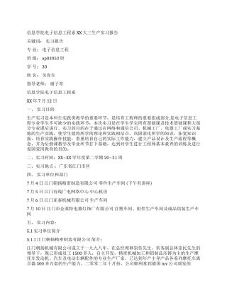 电子信息工程生产实习报告