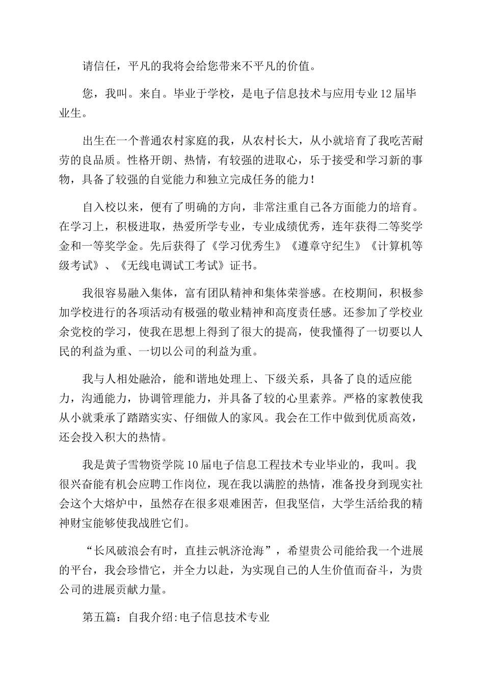电子信息技术与应用专业一分钟的自我介绍_第2页