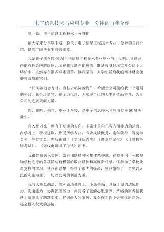 电子信息技术与应用专业一分钟的自我介绍