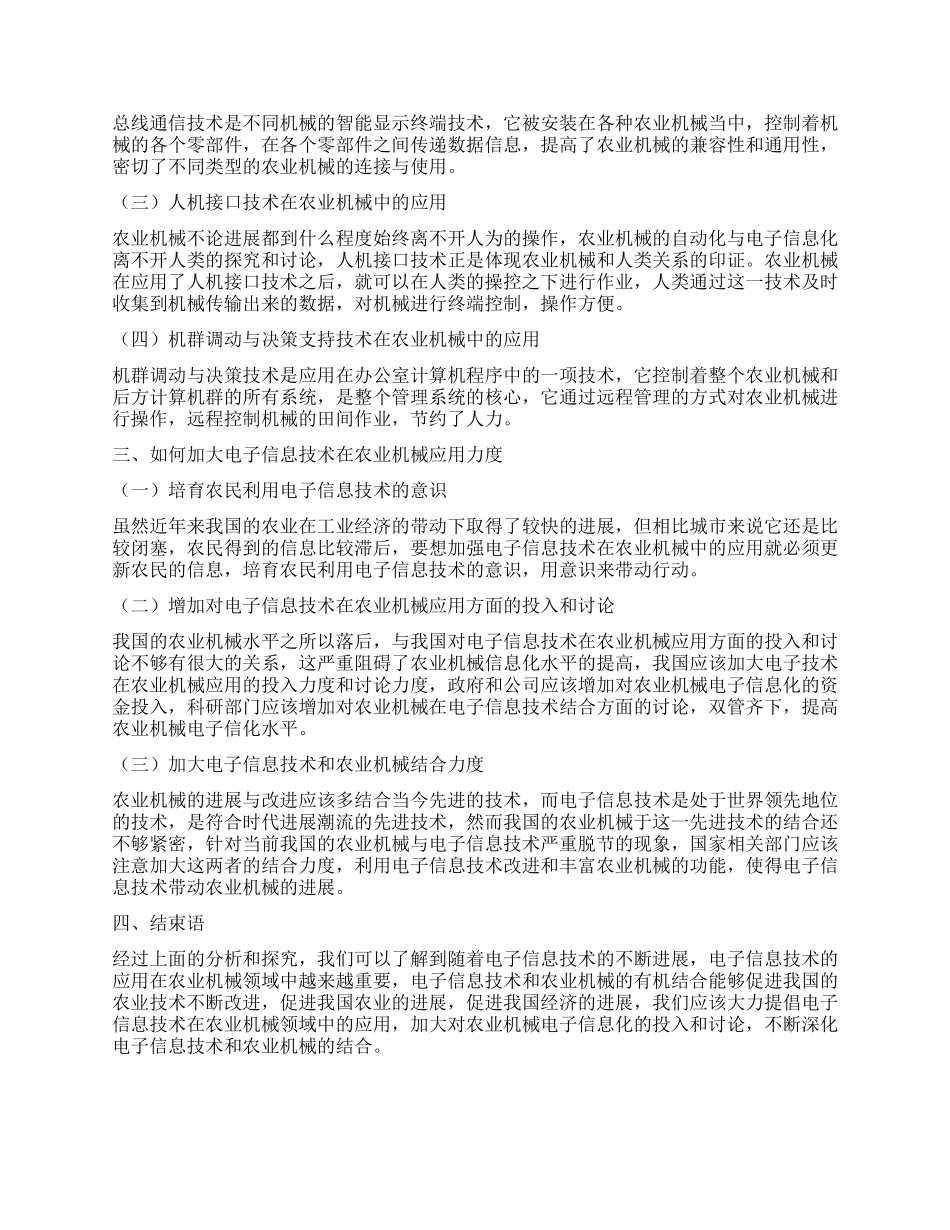 电子信息技术在农业机械中的应用探究_第2页