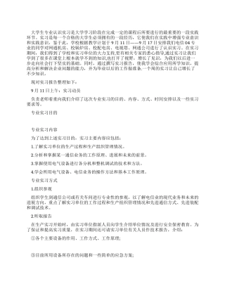 电子信息认知的相关实习报告