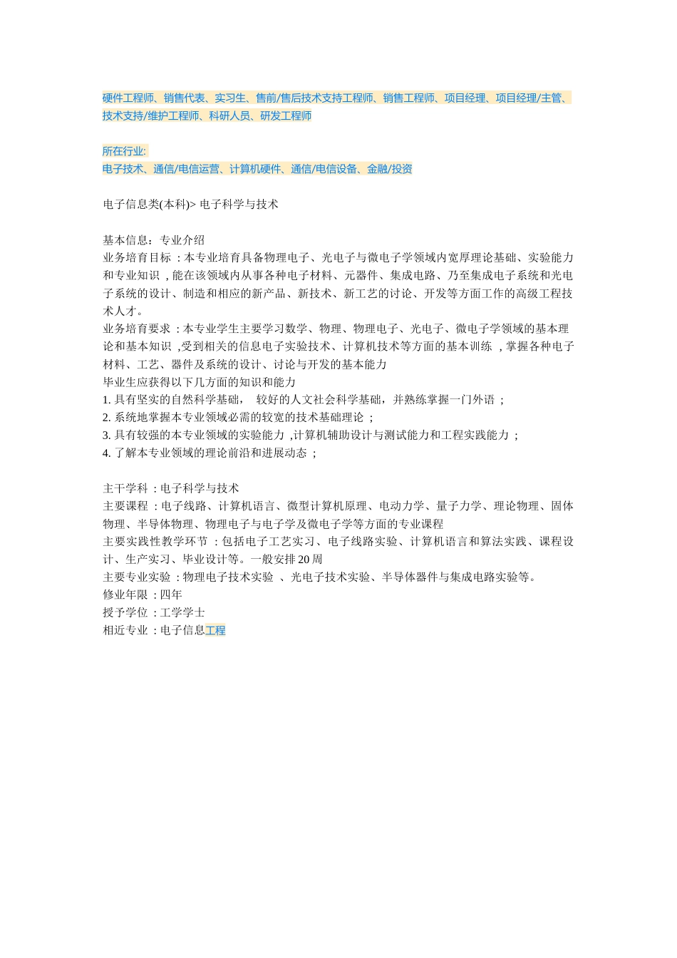 电子信息类专业介绍_第2页