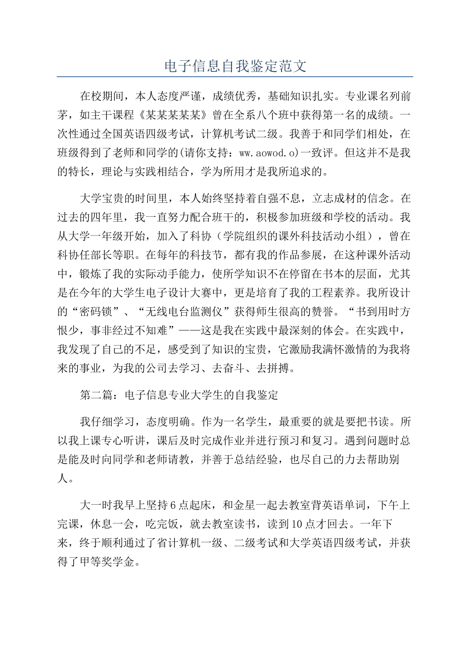 电子信息自我鉴定范文_第1页