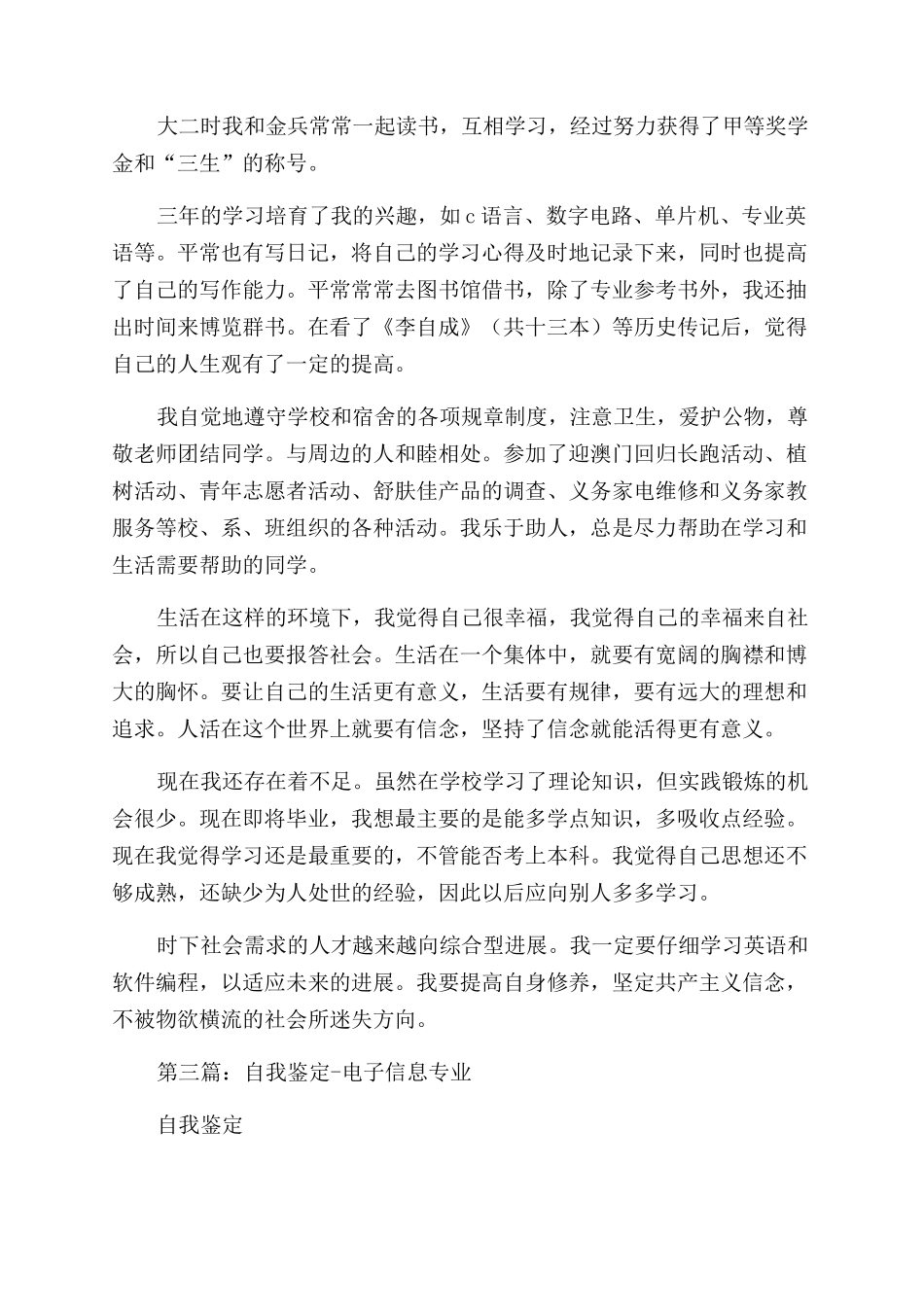 电子信息自我鉴定范文_第2页