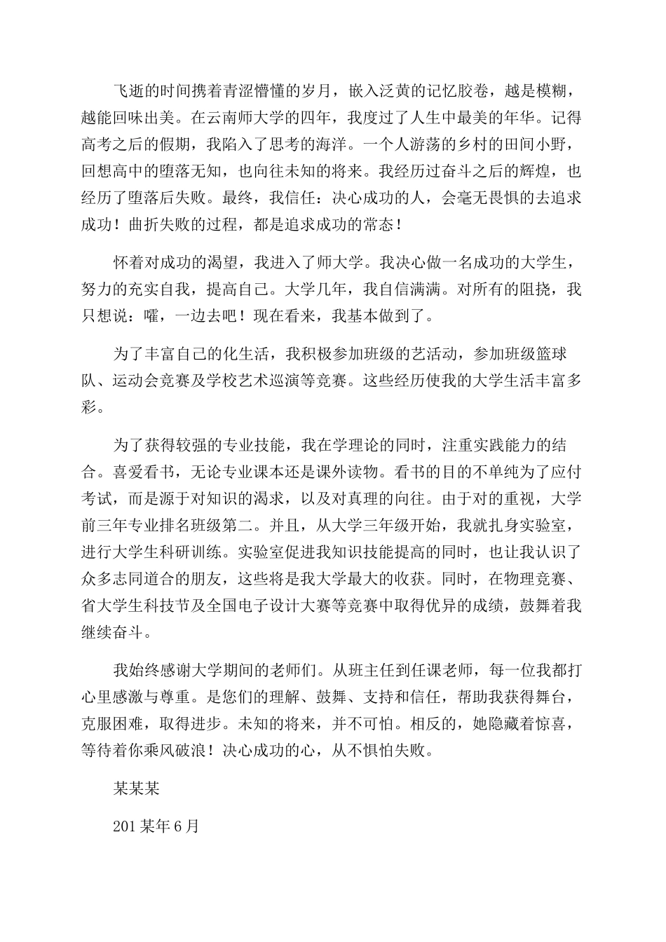 电子信息自我鉴定范文_第3页