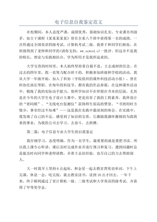 电子信息自我鉴定范文