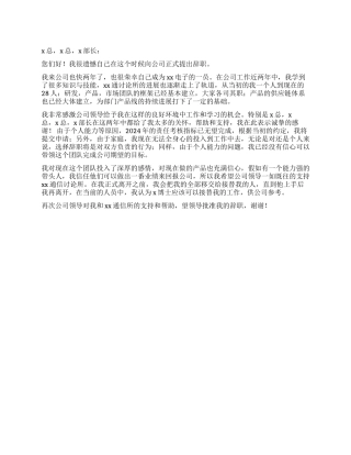 电子公司部门经理优秀辞职报告