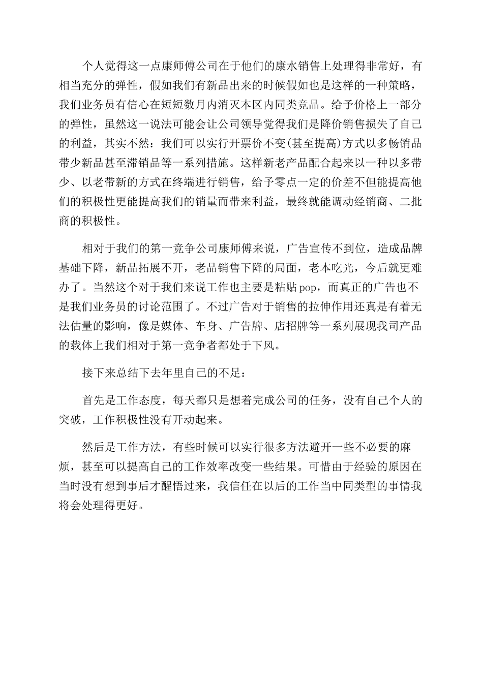 电子公司销售工作总结范文_第2页