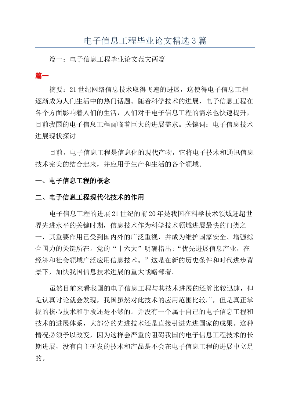 电子信息工程毕业论文精选3篇_第1页